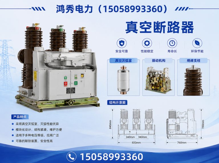 苍南县一二次融合真空断路器展示图